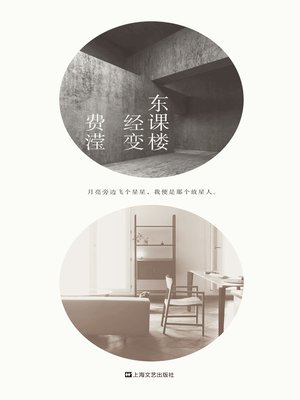 cover image of 东课楼经变